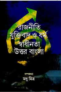 RAJNEETI JUKTIBAD O DHARMA SWADHINATA UTTAR BANGLA